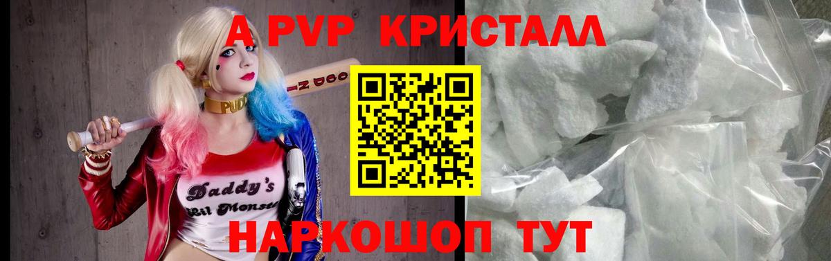 А ПВП СК  APVP VHQ  Вход с VPN  Тара  Альфа ПВП  Альфа ПВП Crystall 