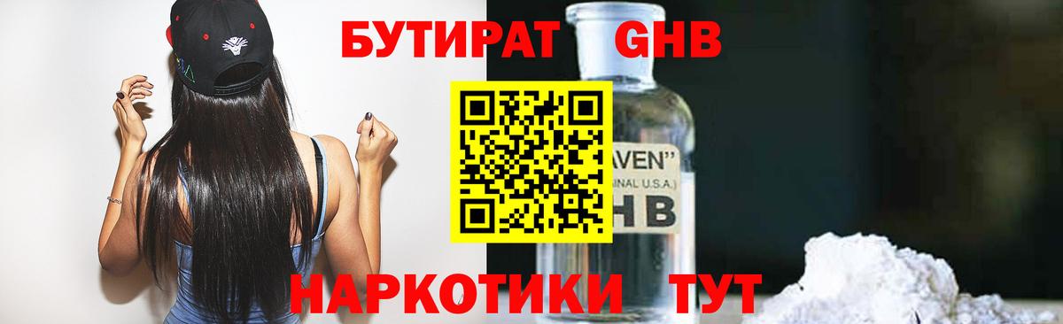 БУТИРАТ бутандиол Тара