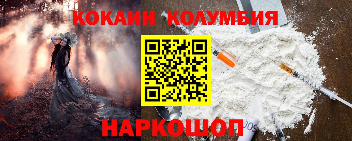 КОКАИН Columbia  Вход с VPN  Тара 