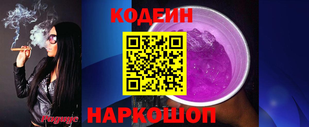 Тара  Codein напиток Lean (лин)  Вход с VPN 