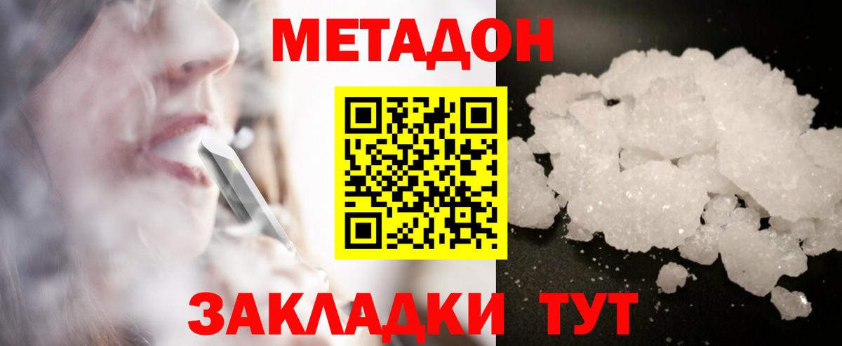 Метадон белоснежный Тара
